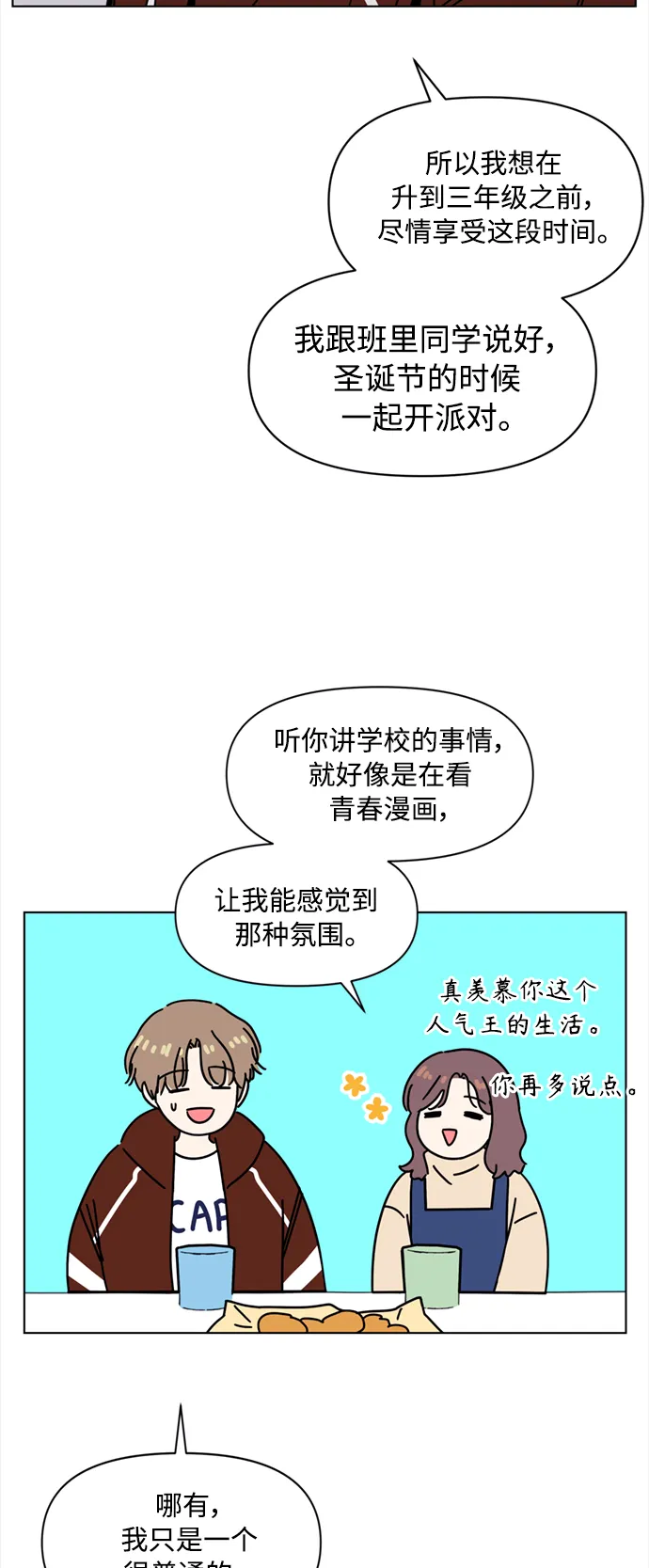 [第105话] 冬之霜（10） 第15页