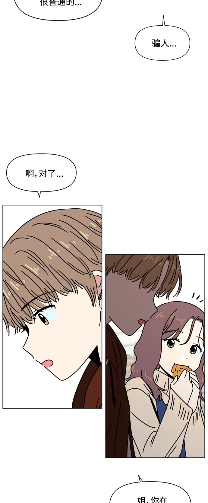 [第105话] 冬之霜（10） 第16页