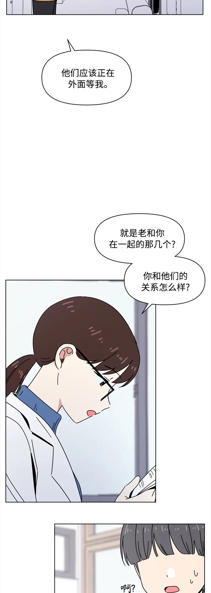[第105话] 冬之霜（10） 第20页
