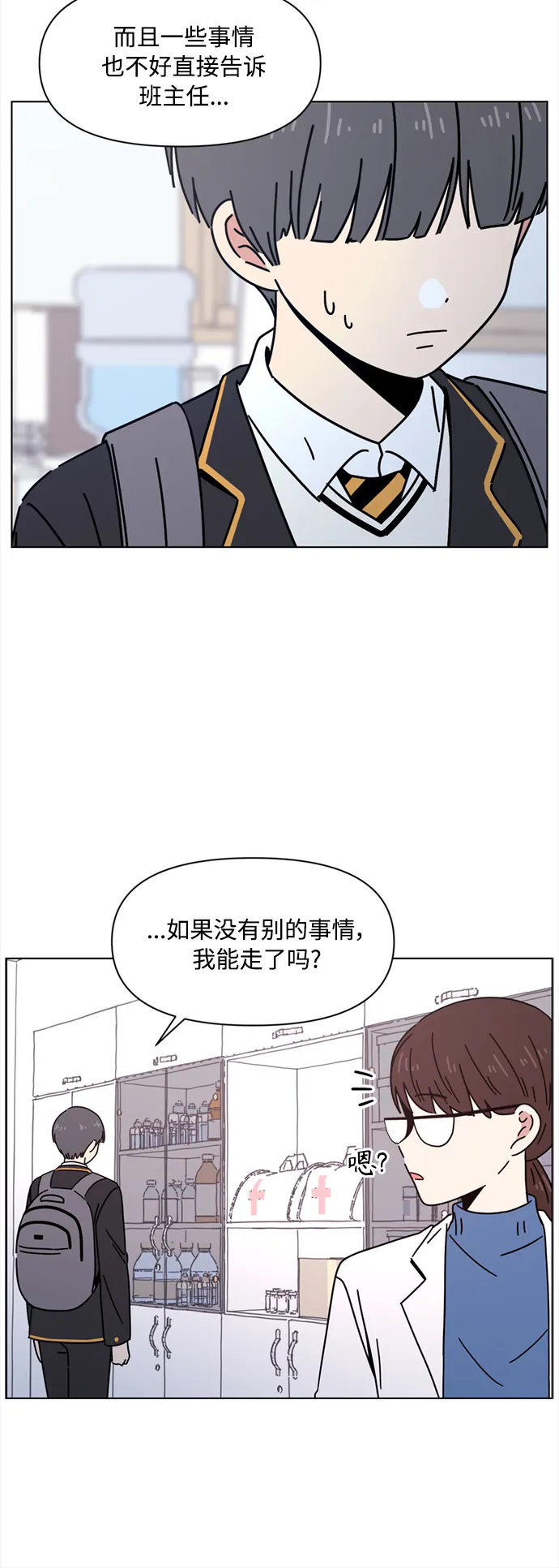 [第105话] 冬之霜（10） 第22页