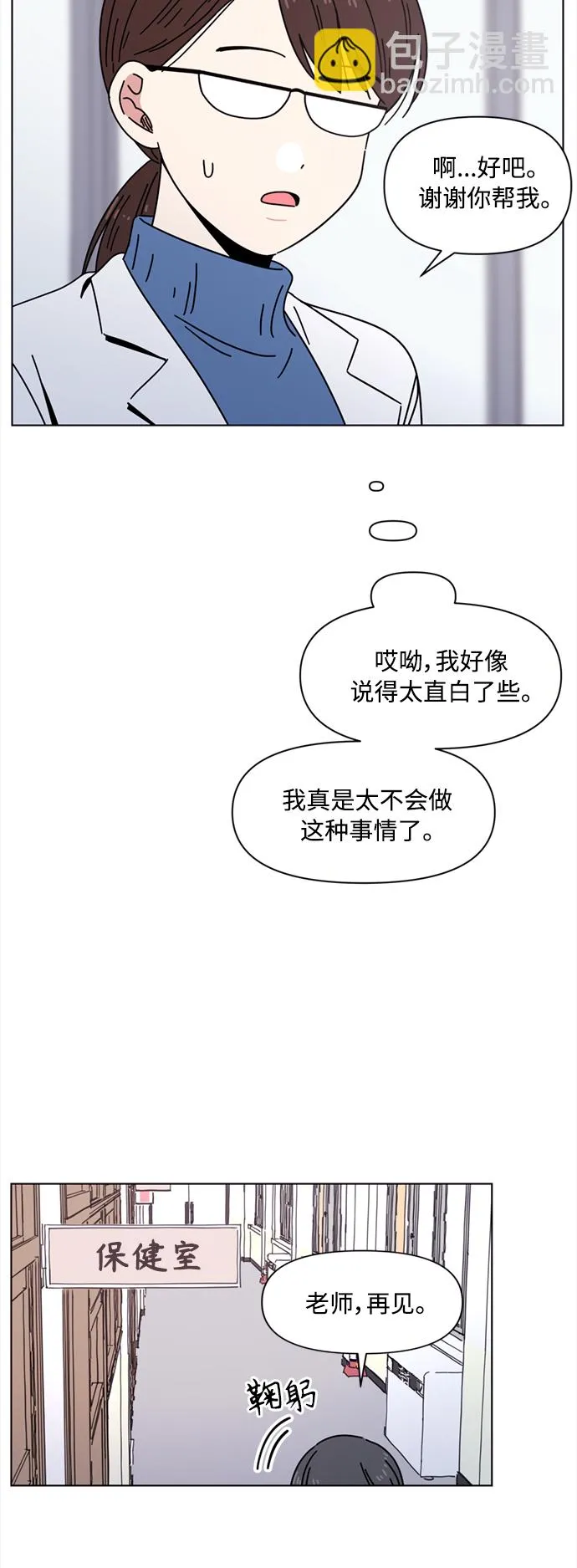 [第105话] 冬之霜（10） 第24页