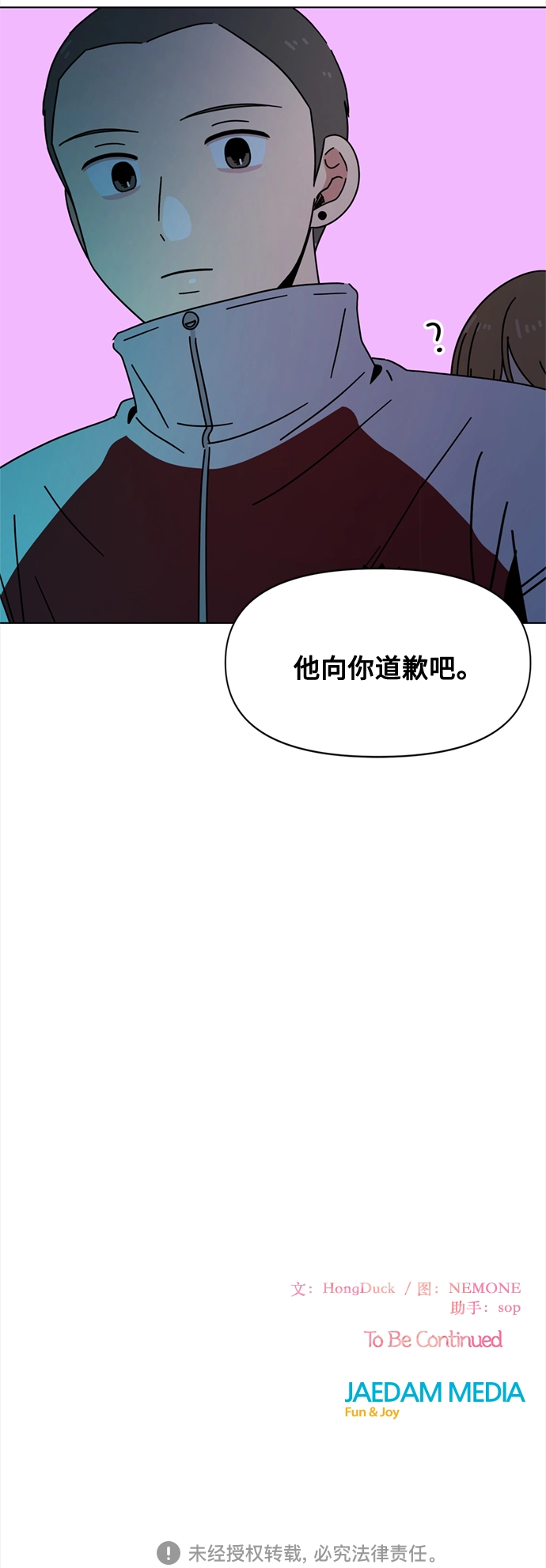 [第105话] 冬之霜（10） 第45页