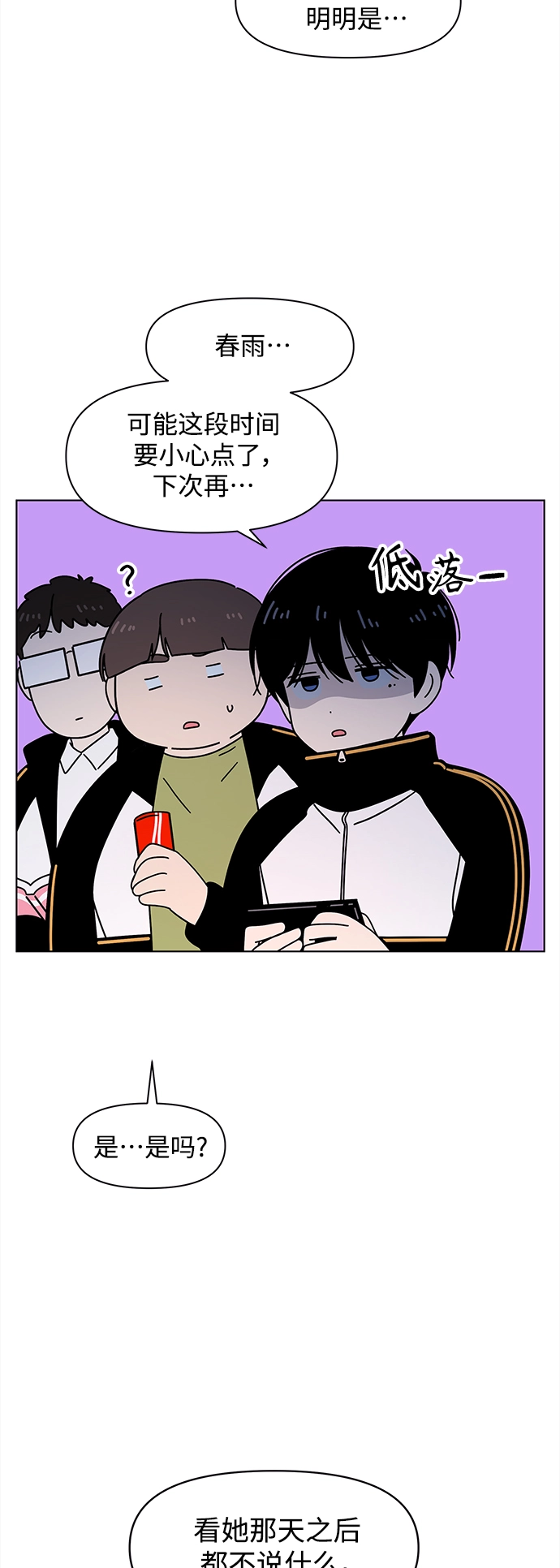 [第104话] 冬之霜（9） 第18页