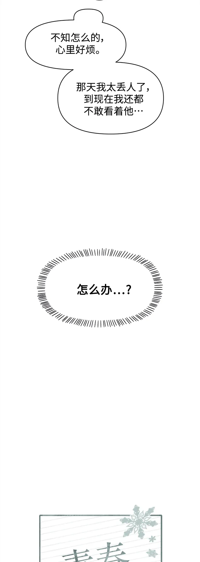 [第104话] 冬之霜（9） 第20页