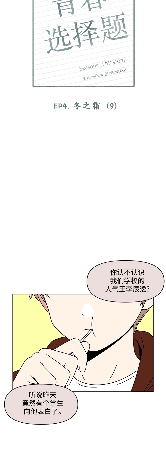 [第104话] 冬之霜（9） 第21页