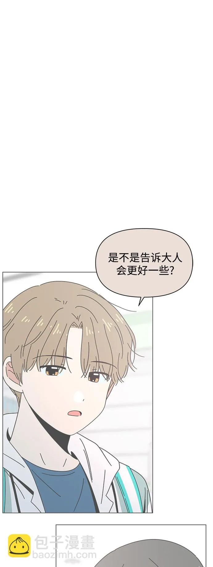 [第104话] 冬之霜（9） 第29页