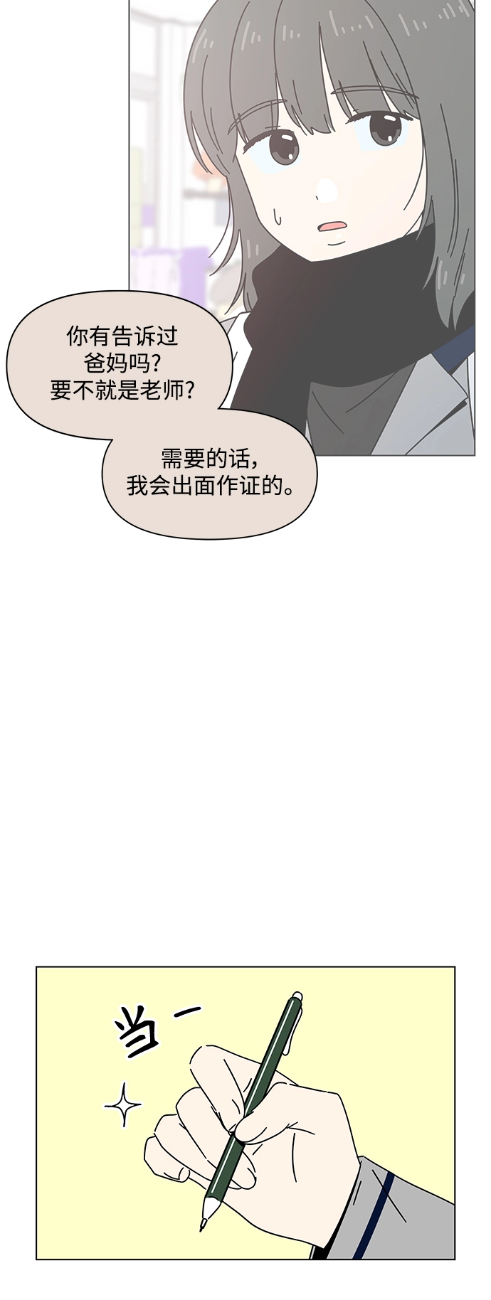 [第104话] 冬之霜（9） 第30页