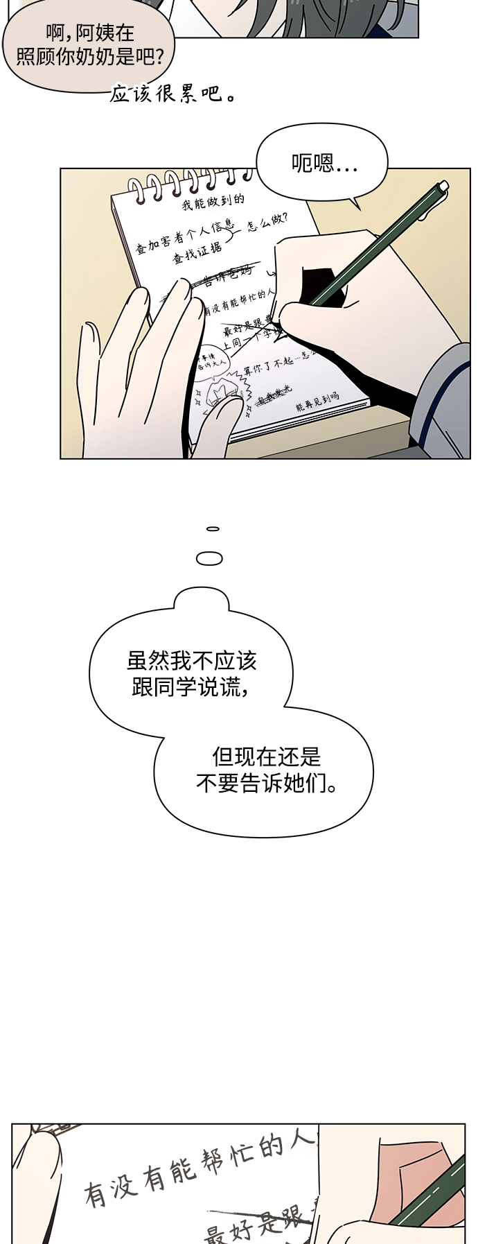 [第104话] 冬之霜（9） 第33页