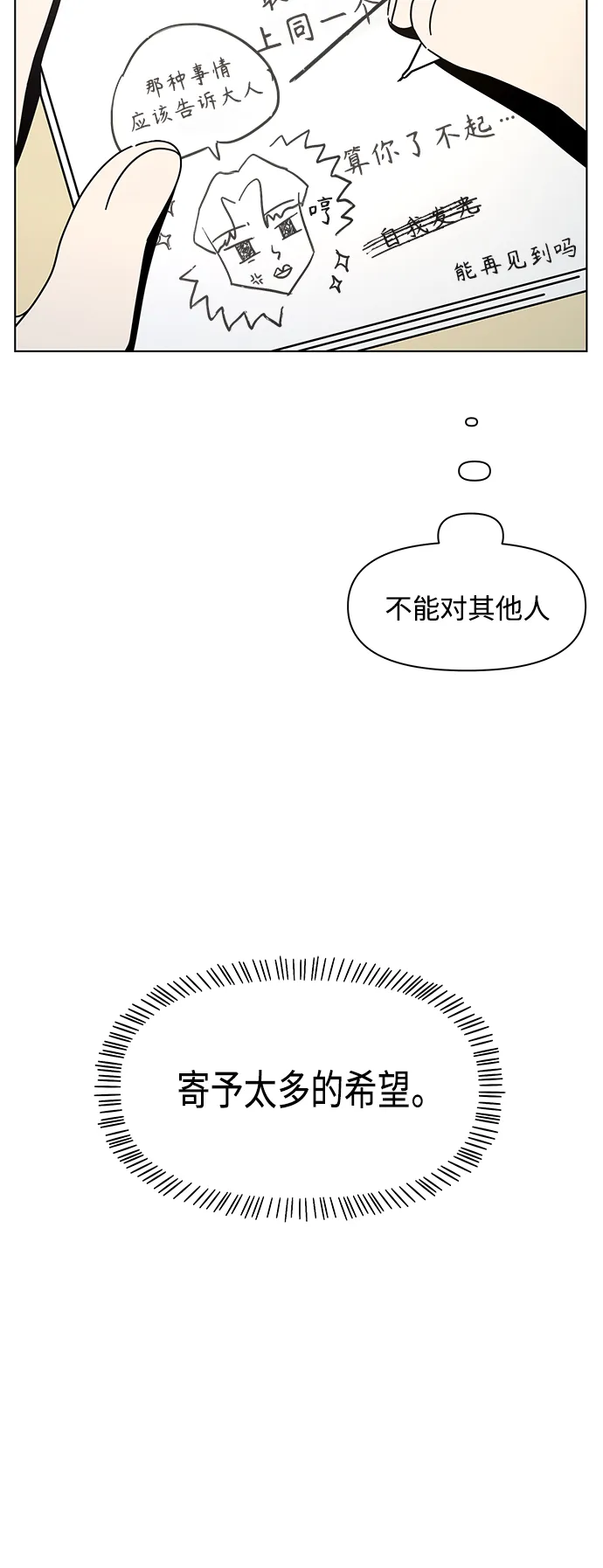 [第104话] 冬之霜（9） 第34页
