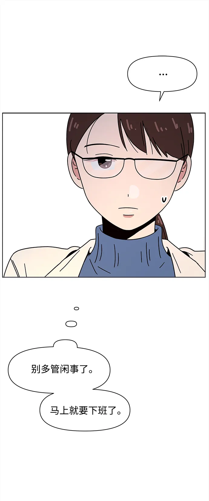 [第104话] 冬之霜（9） 第47页