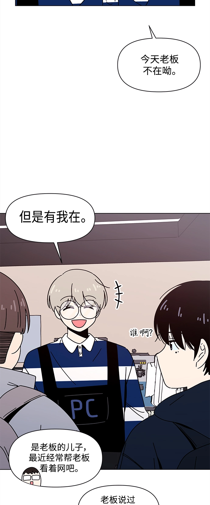 [第104话] 冬之霜（9） 第50页