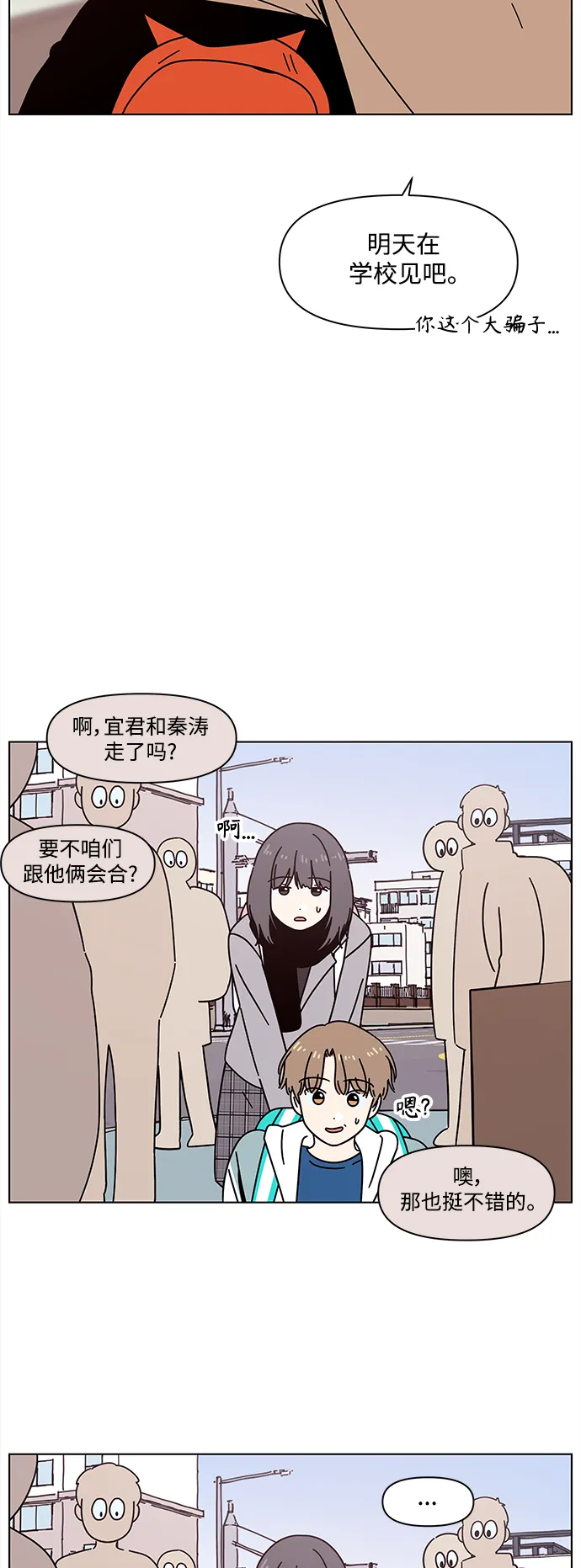 [第103话] 冬之霜（8） 第6页