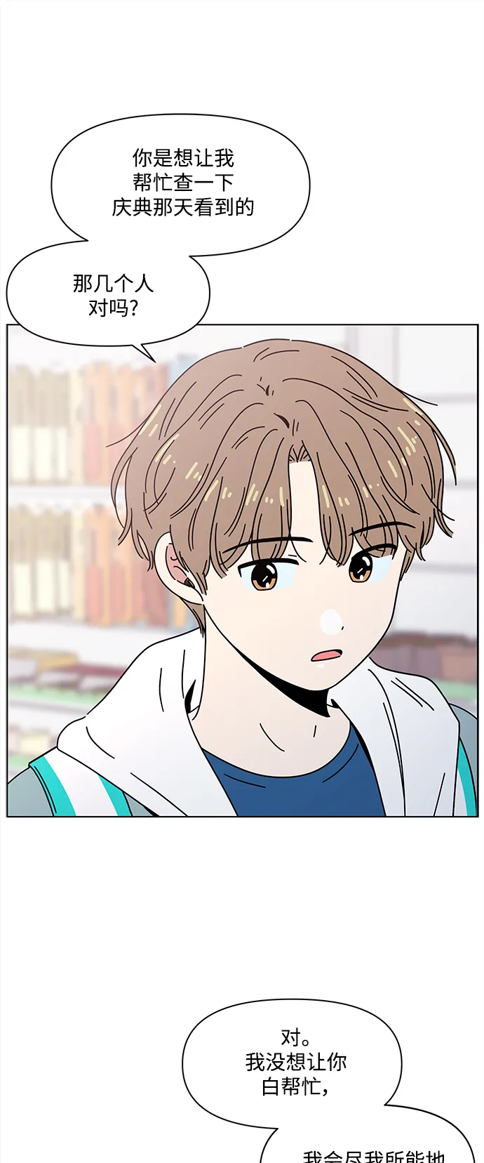 [第103话] 冬之霜（8） 第10页