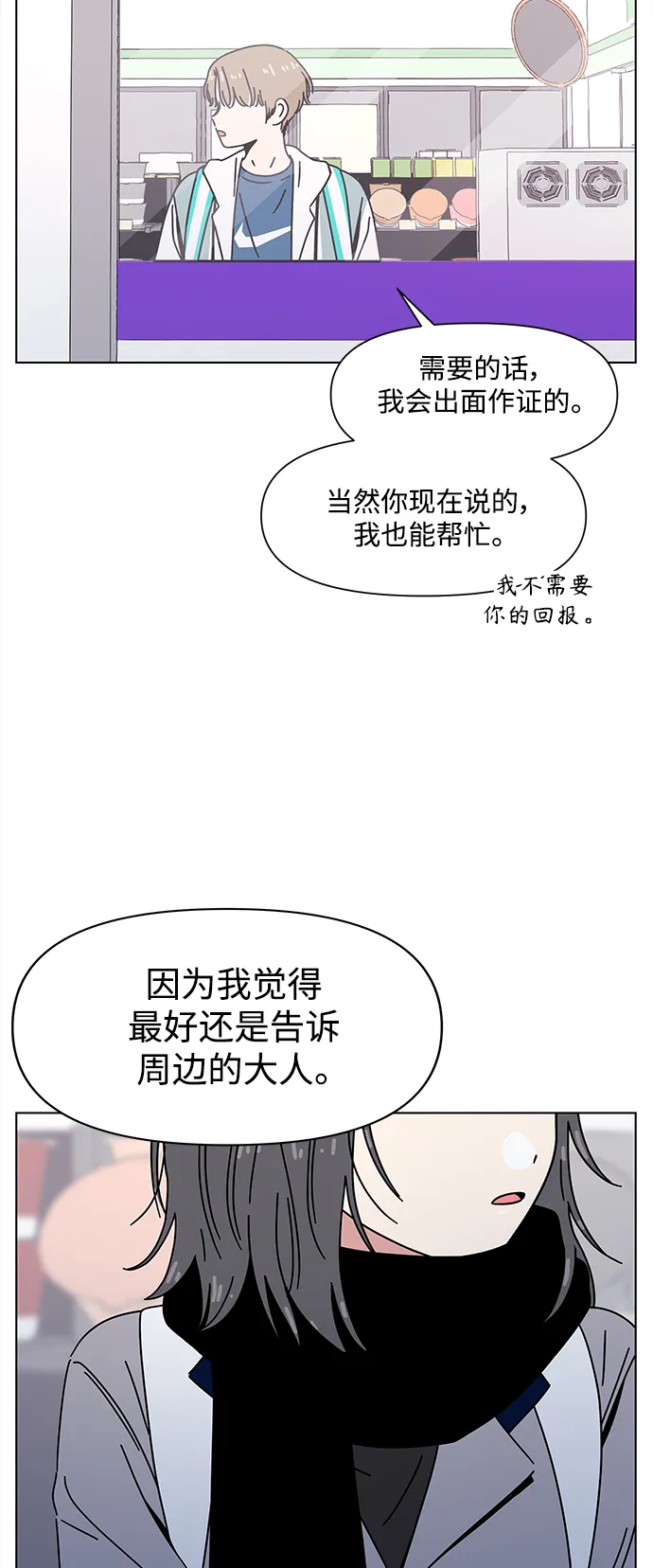 [第103话] 冬之霜（8） 第13页