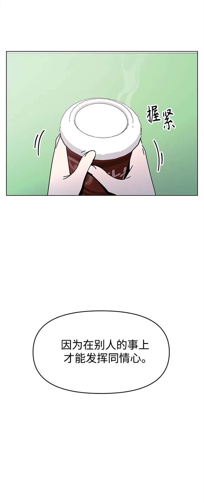 [第103话] 冬之霜（8） 第16页
