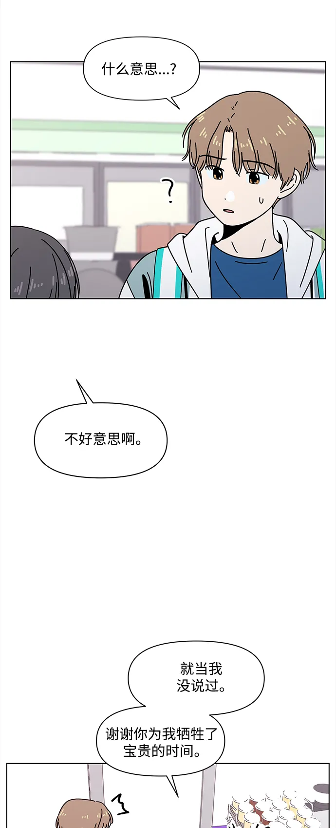 [第103话] 冬之霜（8） 第17页