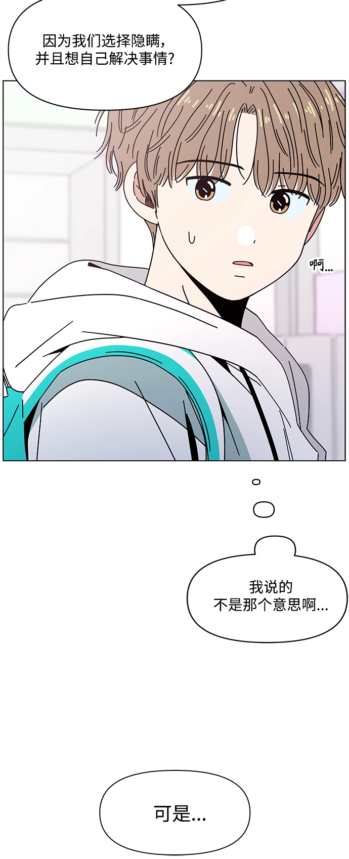 [第103话] 冬之霜（8） 第20页