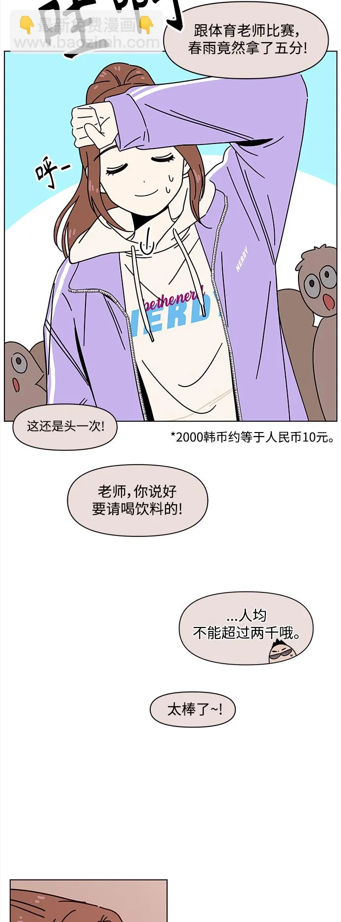[第103话] 冬之霜（8） 第29页