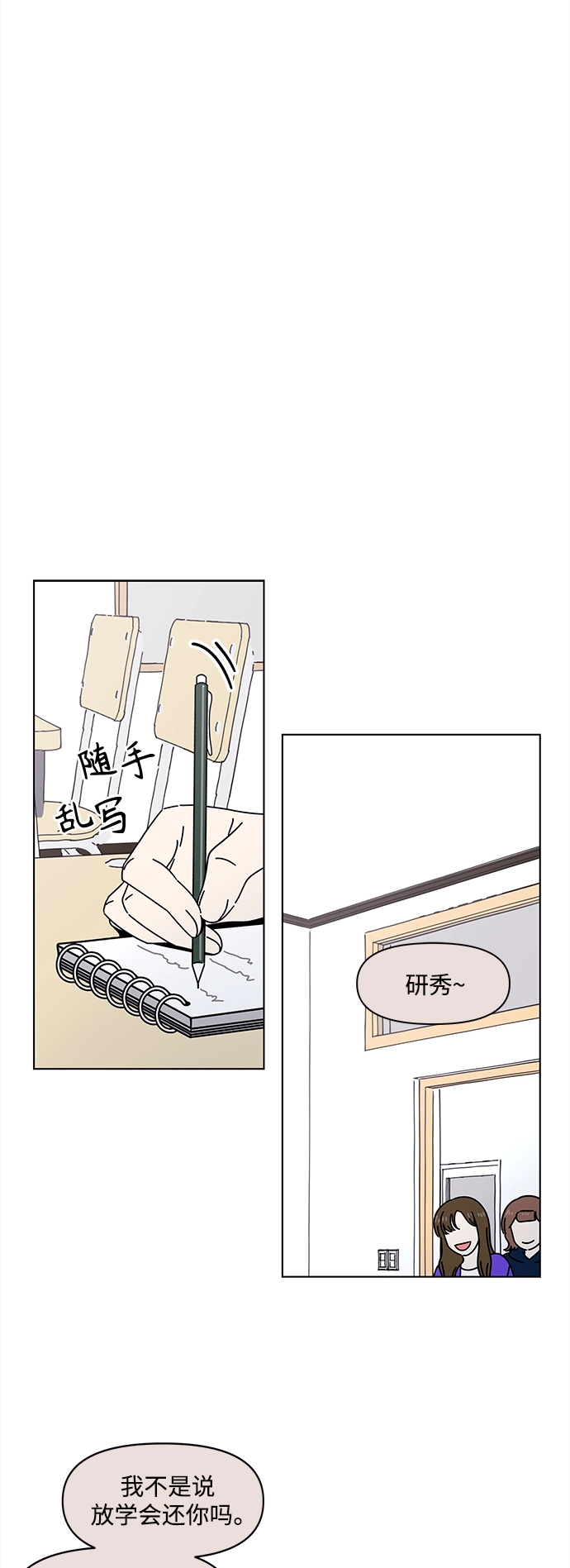 [第102话] 冬之霜（7） 第2页