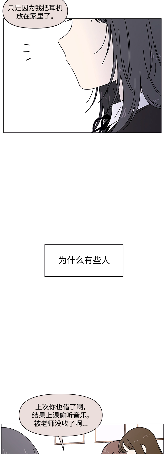 [第102话] 冬之霜（7） 第3页