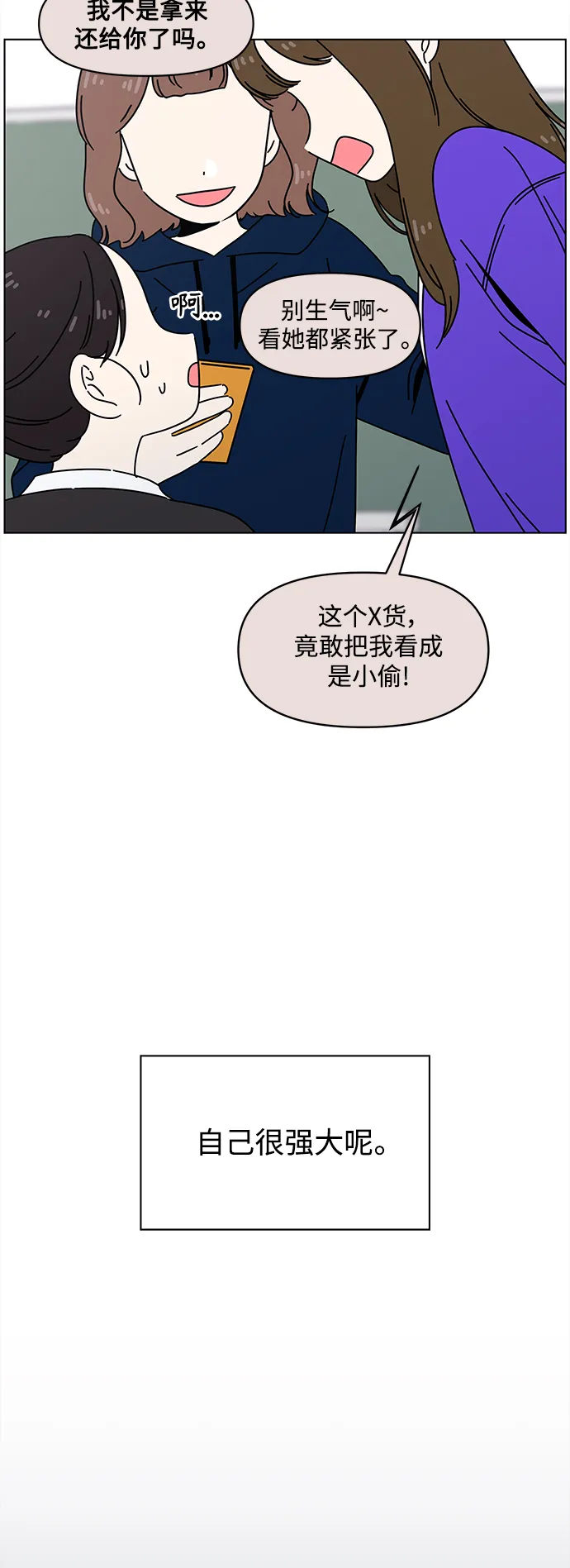 [第102话] 冬之霜（7） 第5页
