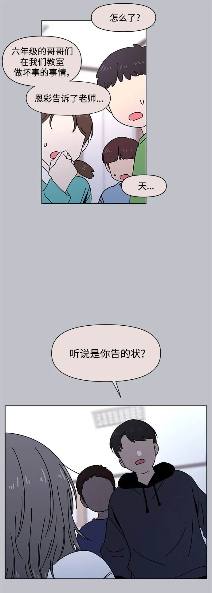 [第102话] 冬之霜（7） 第7页