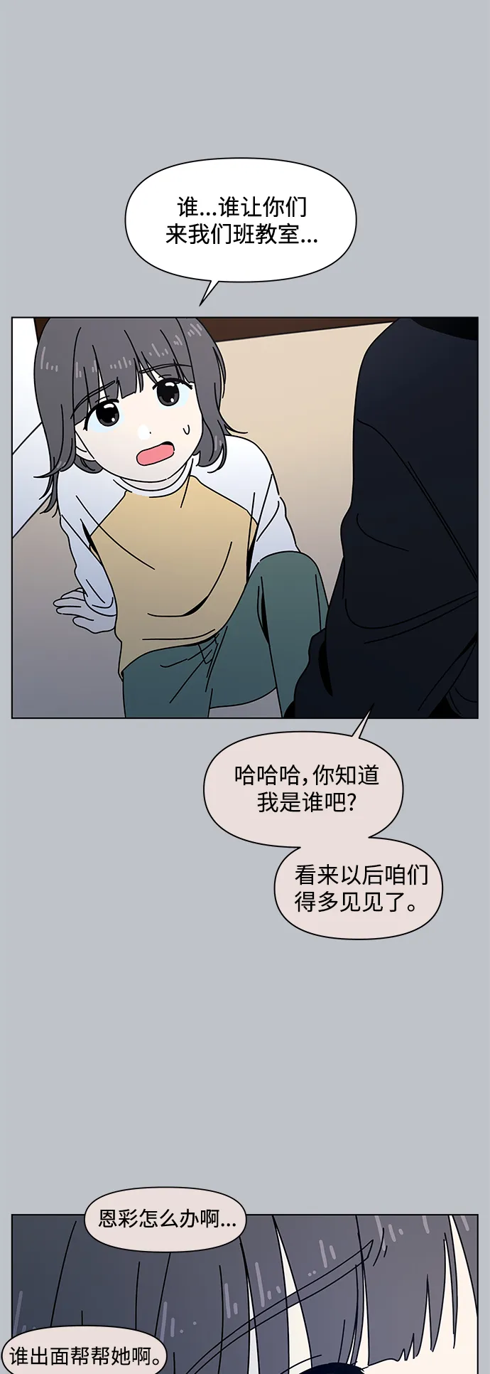 [第102话] 冬之霜（7） 第8页