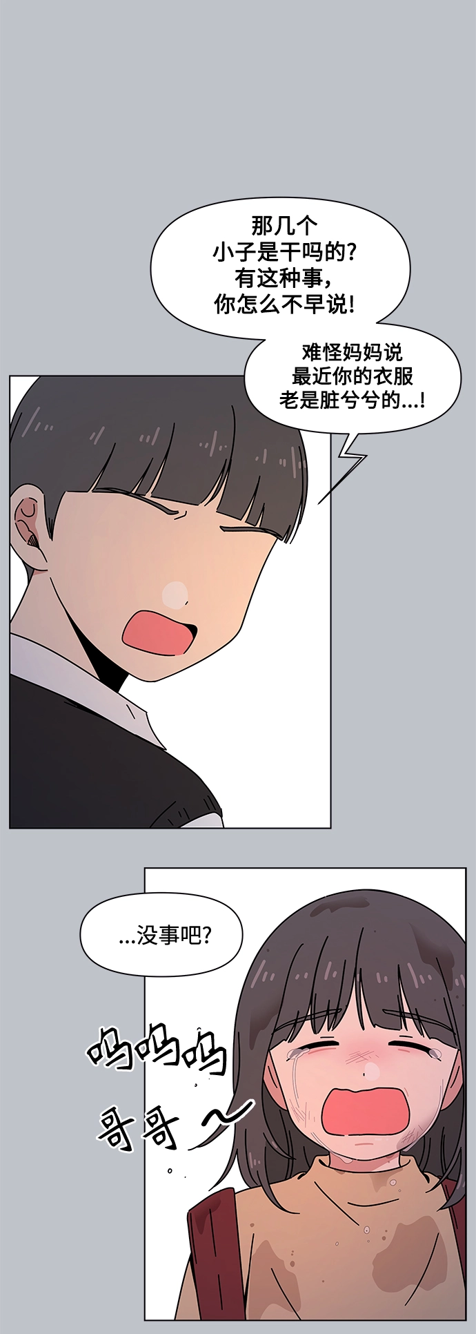 [第102话] 冬之霜（7） 第10页