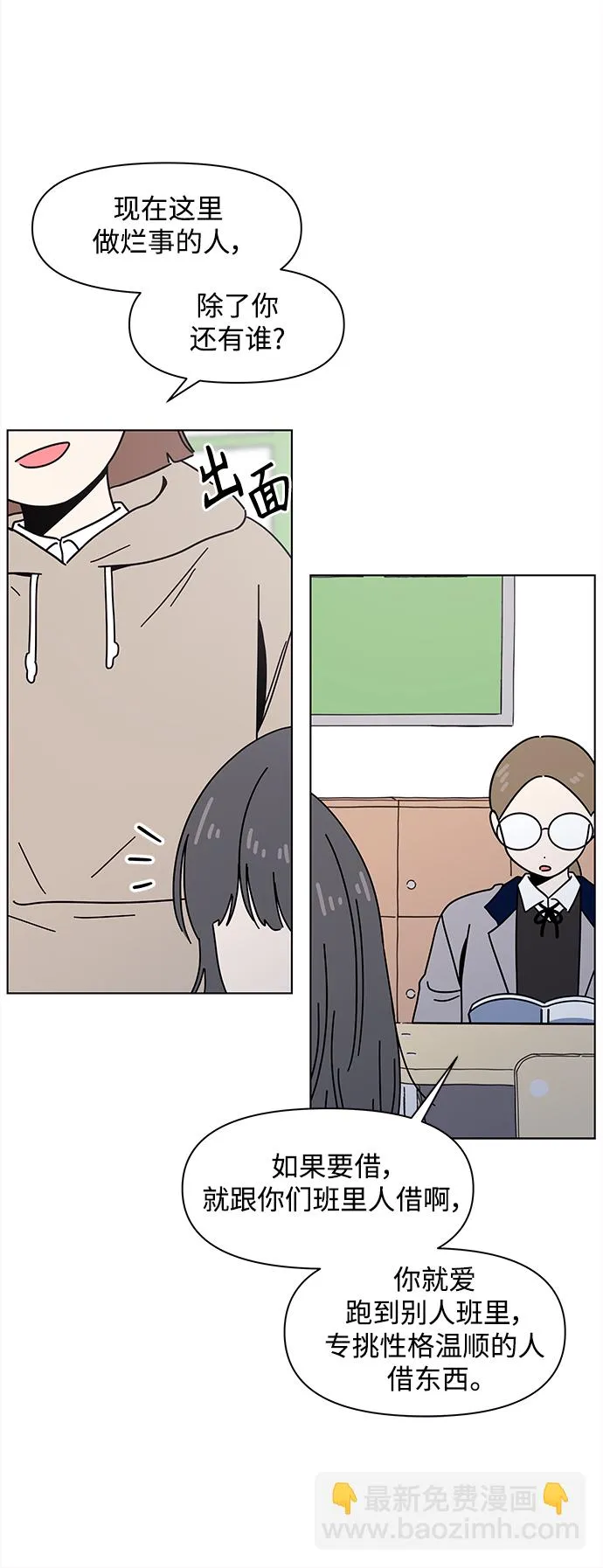 [第102话] 冬之霜（7） 第16页