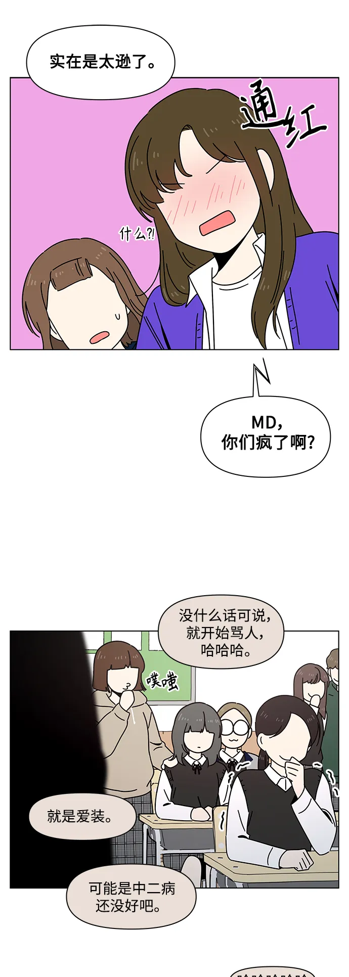 [第102话] 冬之霜（7） 第17页