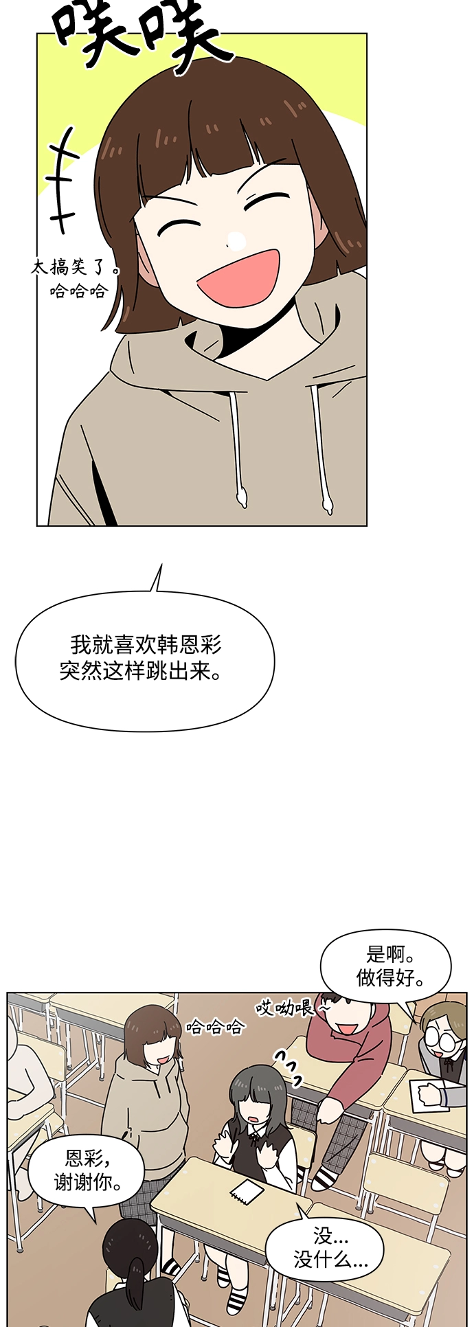[第102话] 冬之霜（7） 第19页