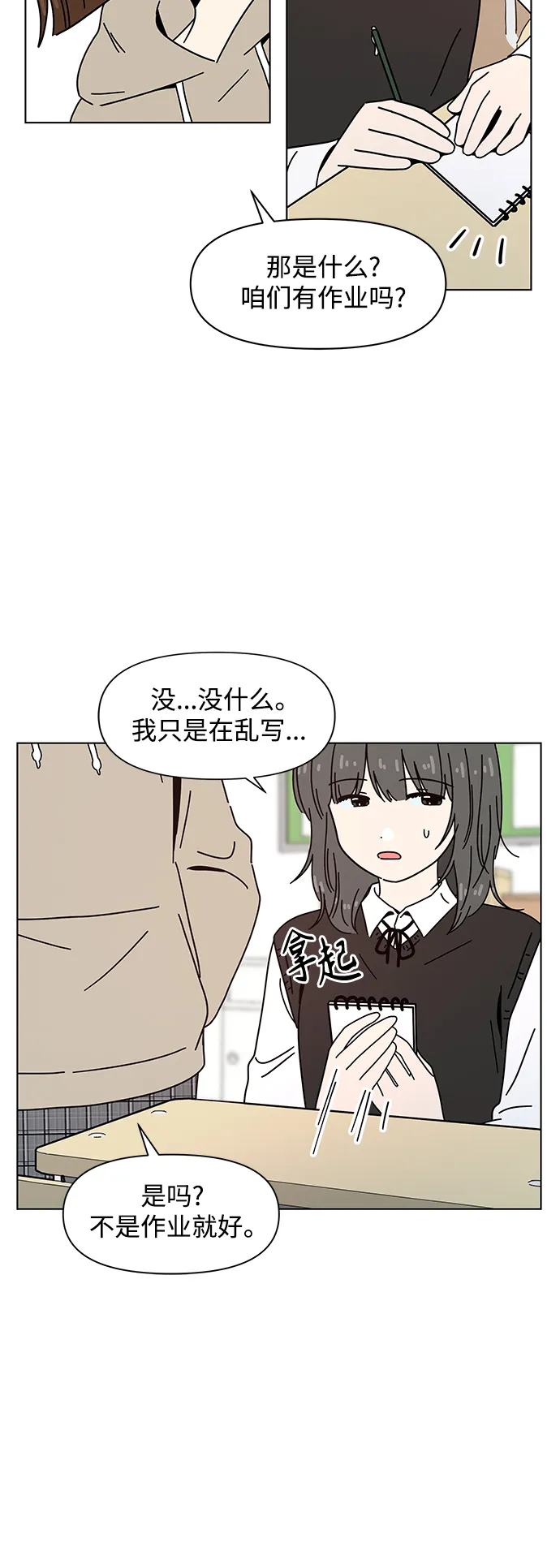 [第102话] 冬之霜（7） 第21页