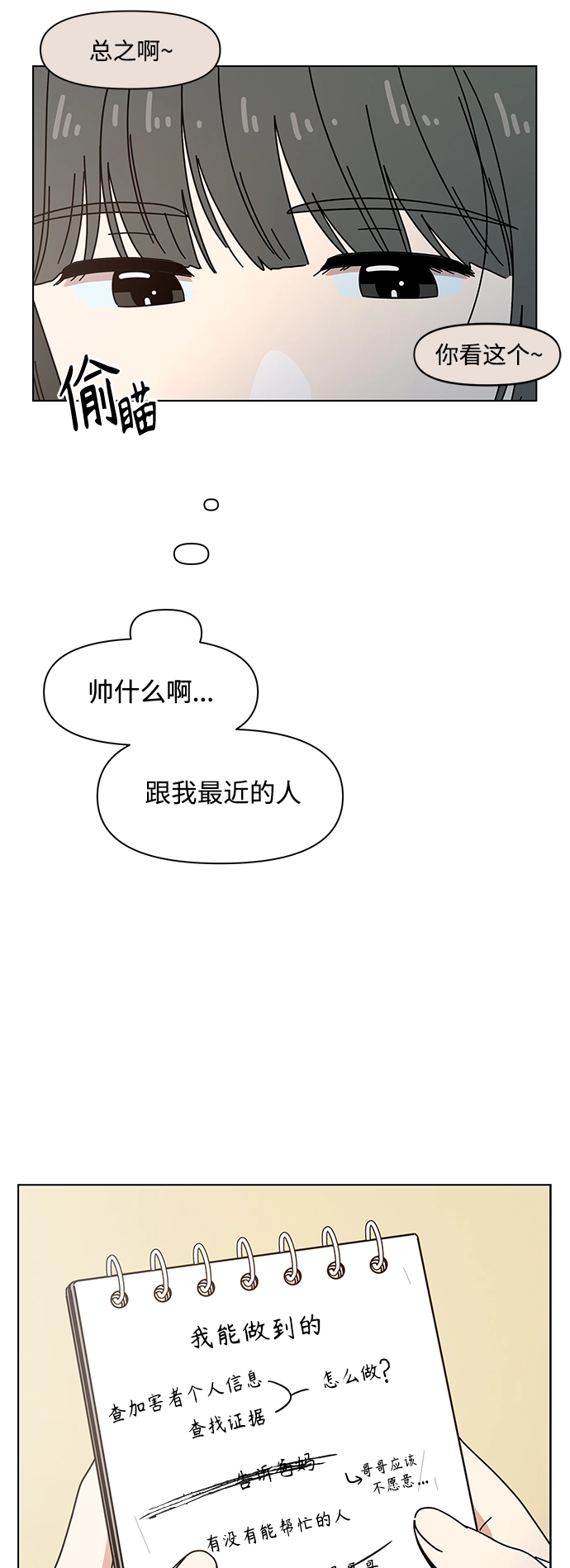[第102话] 冬之霜（7） 第22页