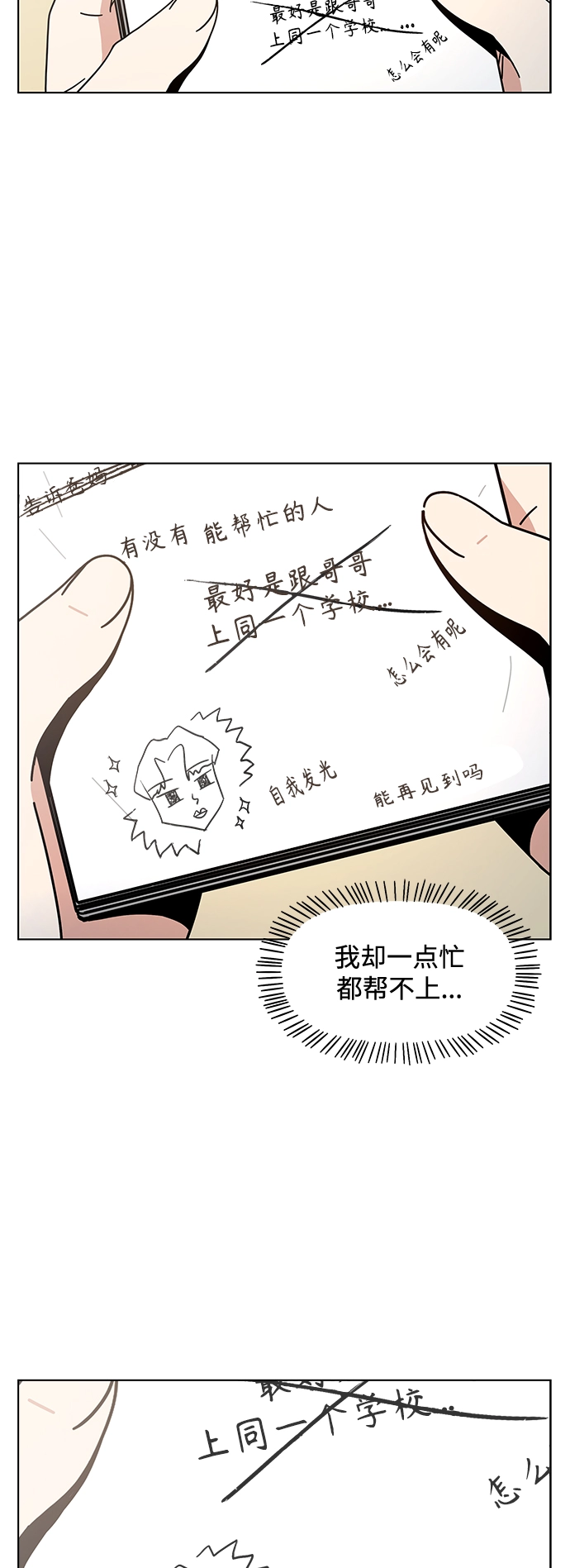 [第102话] 冬之霜（7） 第23页