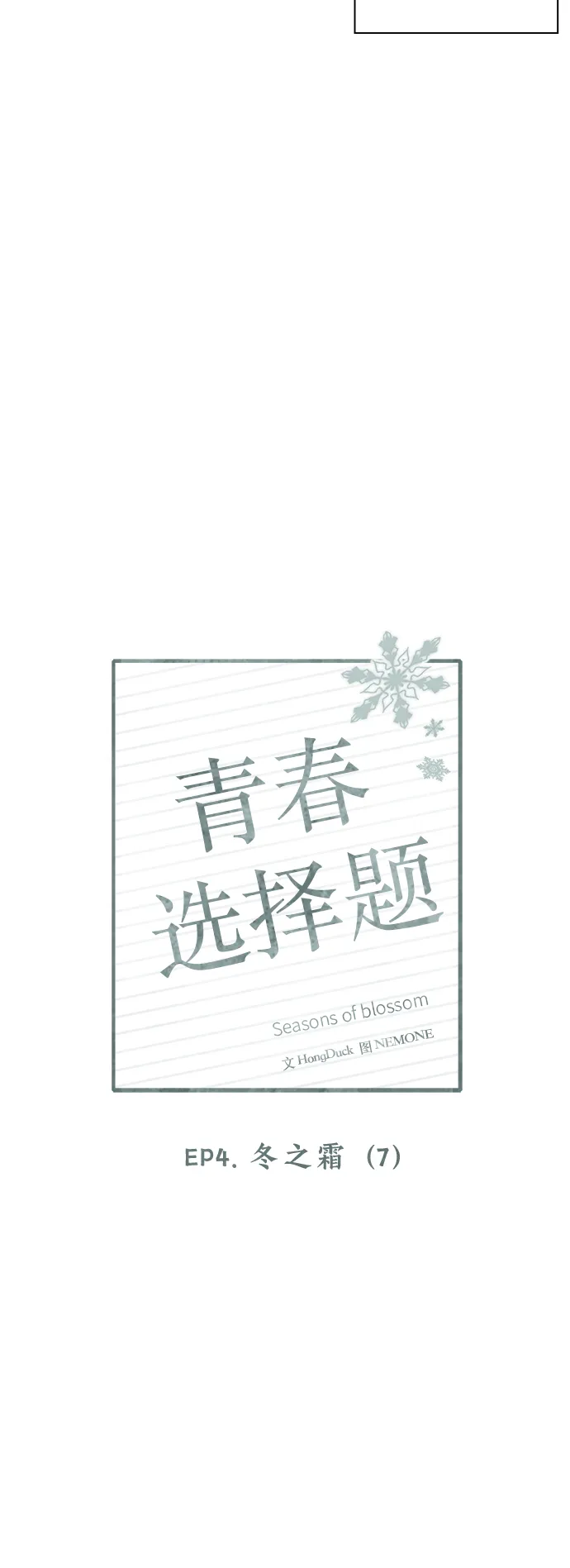 [第102话] 冬之霜（7） 第25页