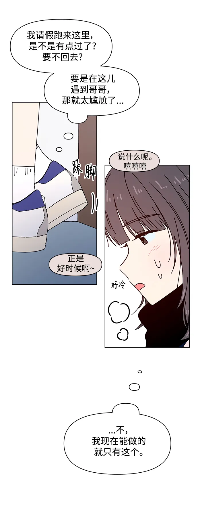 [第102话] 冬之霜（7） 第27页