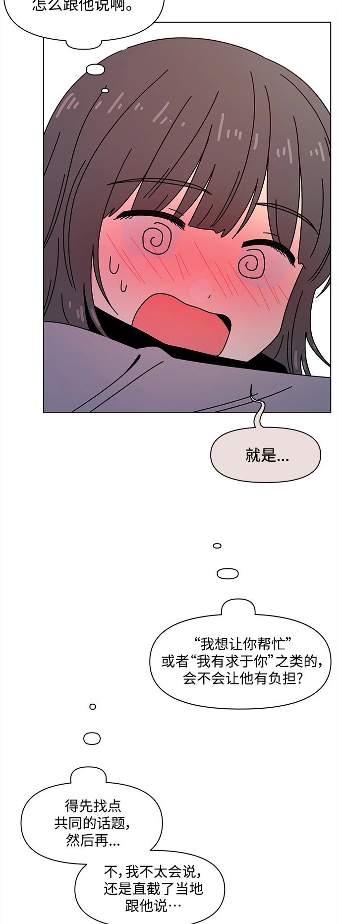 [第102话] 冬之霜（7） 第33页