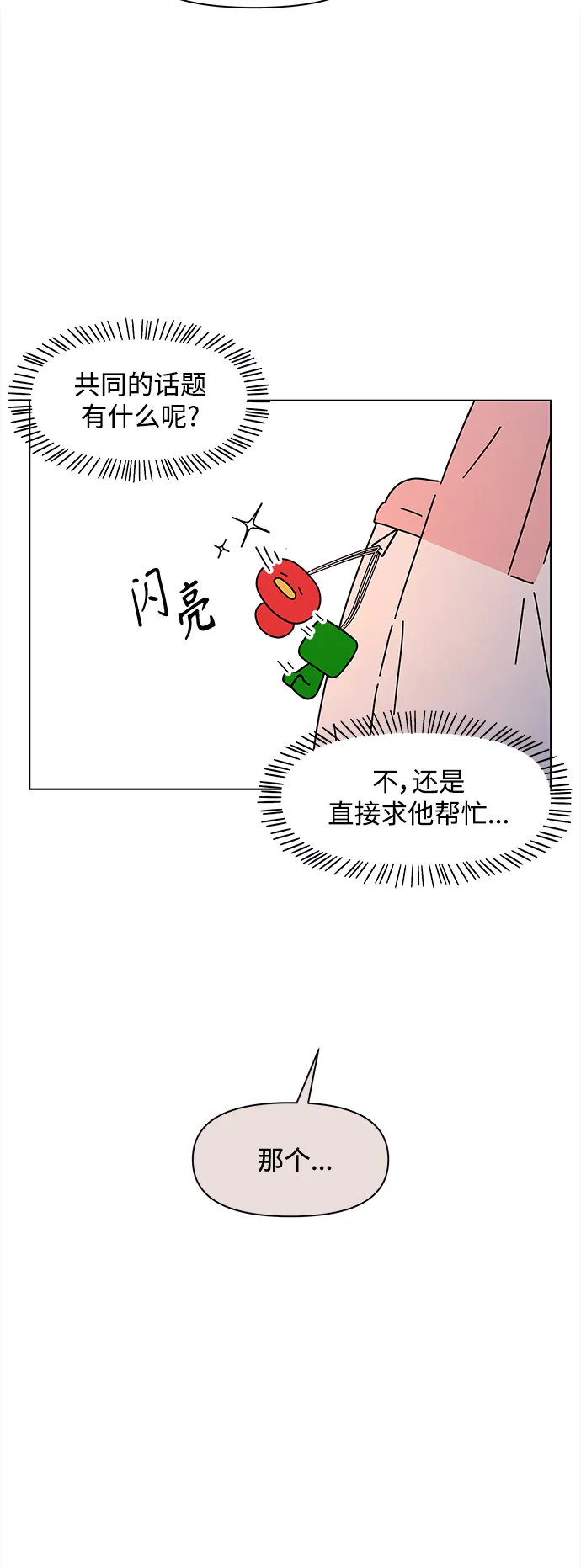 [第102话] 冬之霜（7） 第34页