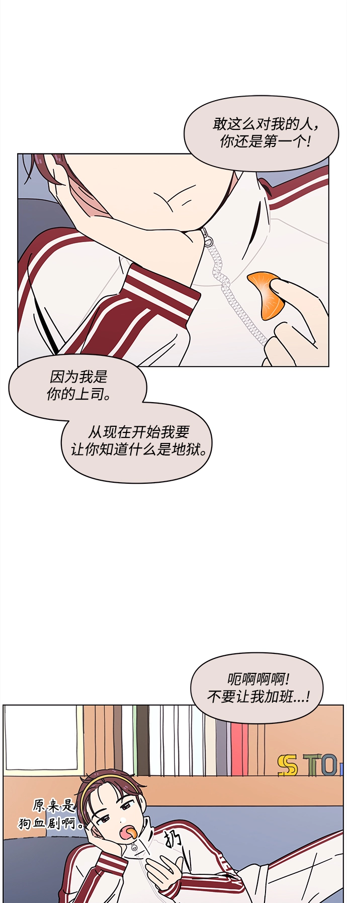 [第102话] 冬之霜（7） 第37页