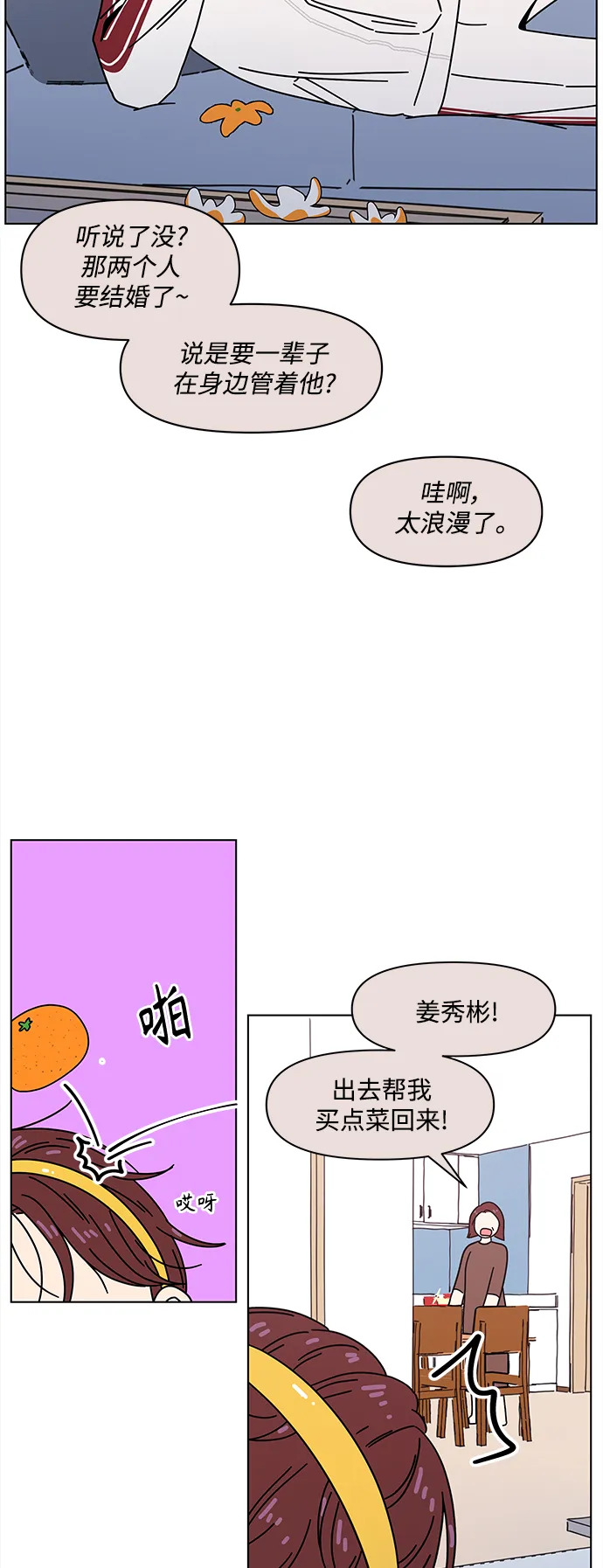 [第102话] 冬之霜（7） 第38页