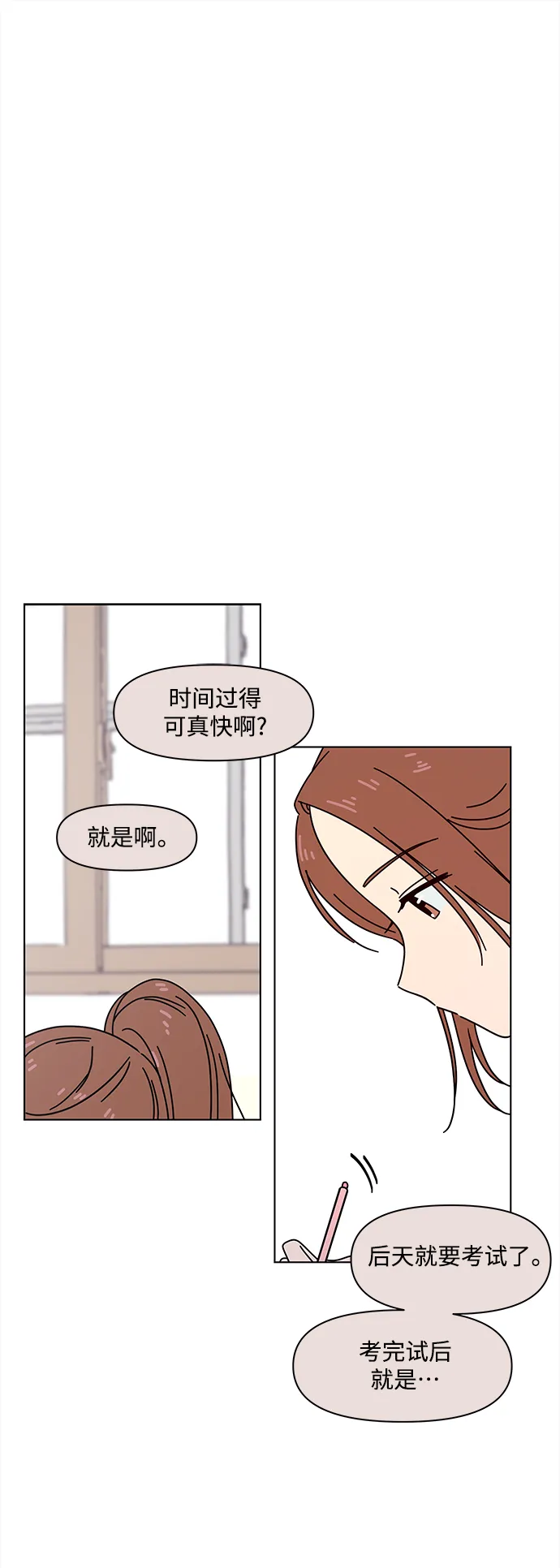 [第101话] 冬之霜（6） 第2页