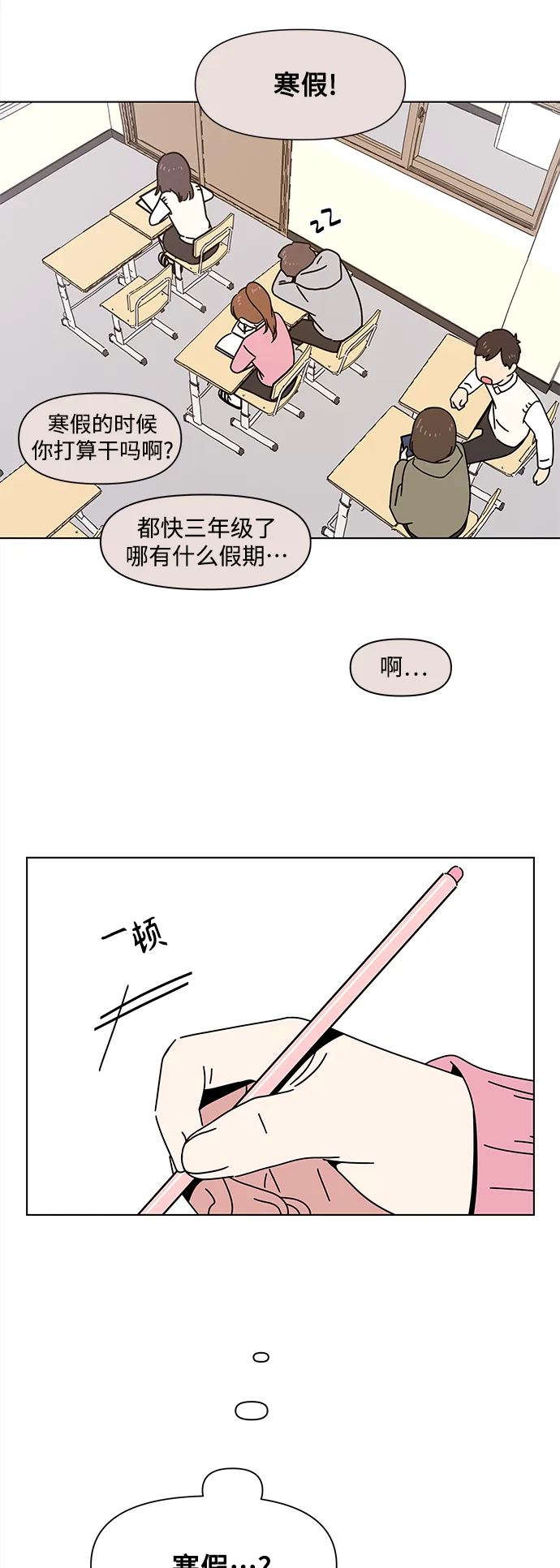 [第101话] 冬之霜（6） 第3页