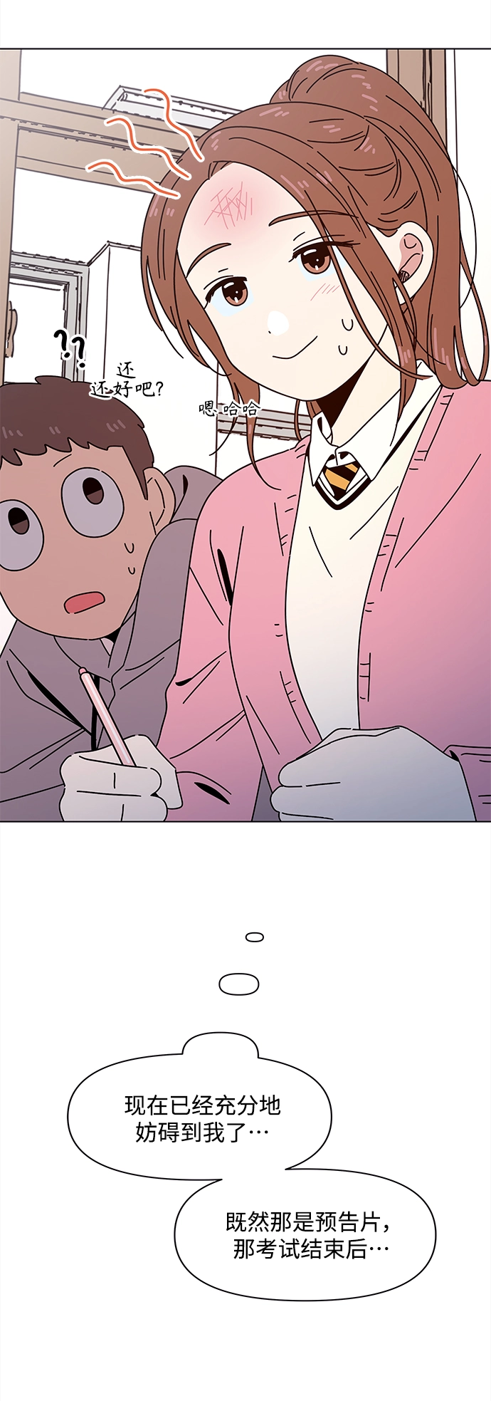 [第101话] 冬之霜（6） 第14页