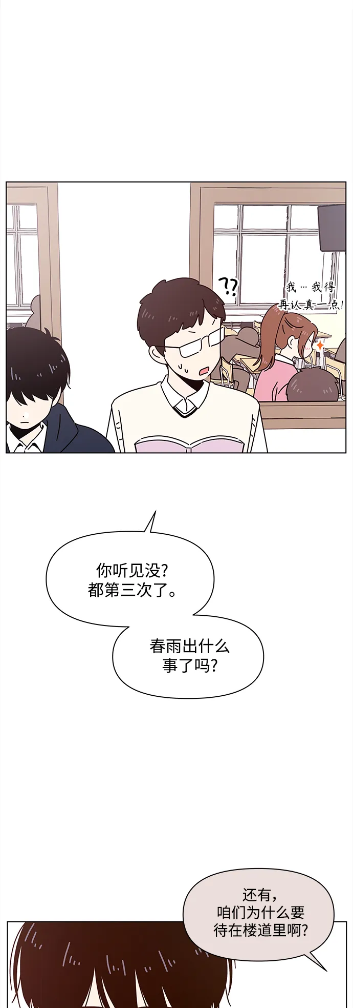 [第101话] 冬之霜（6） 第15页