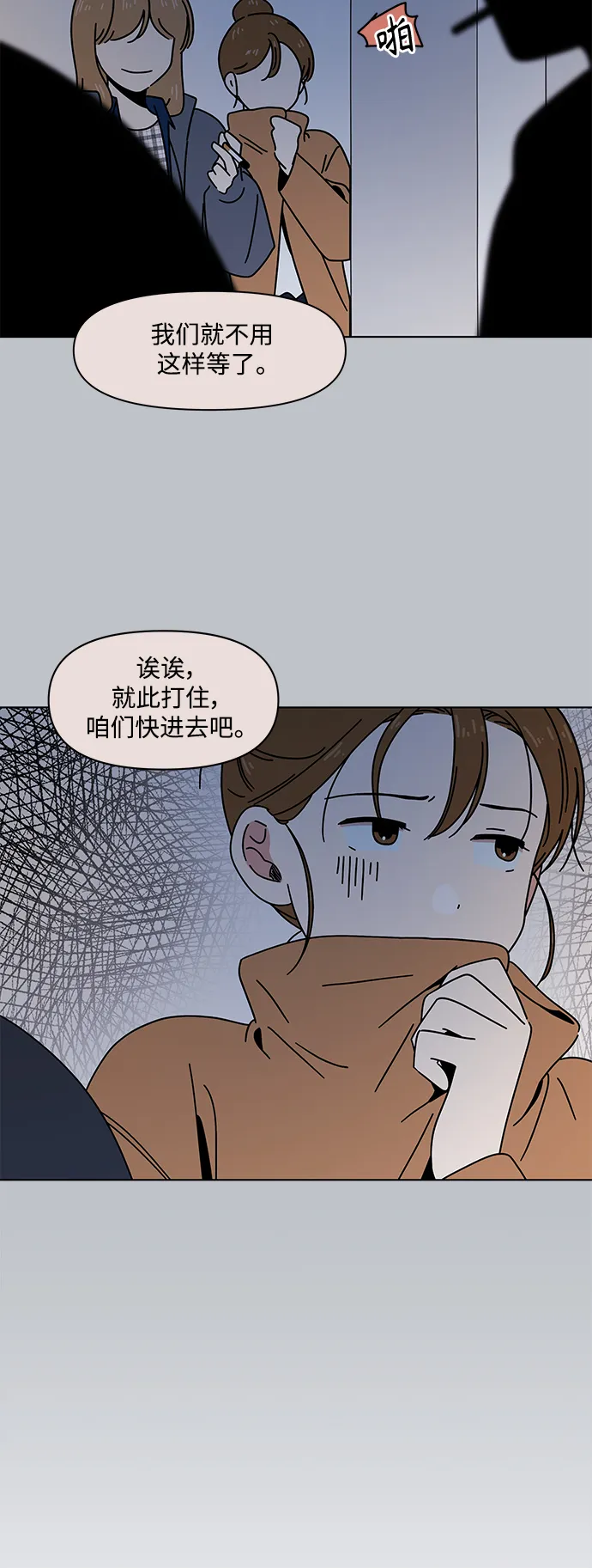 [第101话] 冬之霜（6） 第27页