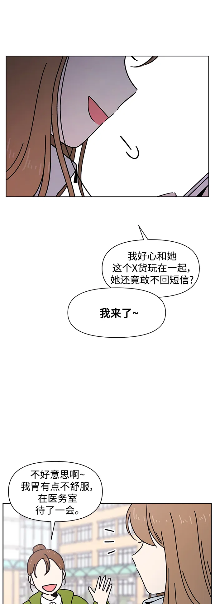 [第101话] 冬之霜（6） 第31页