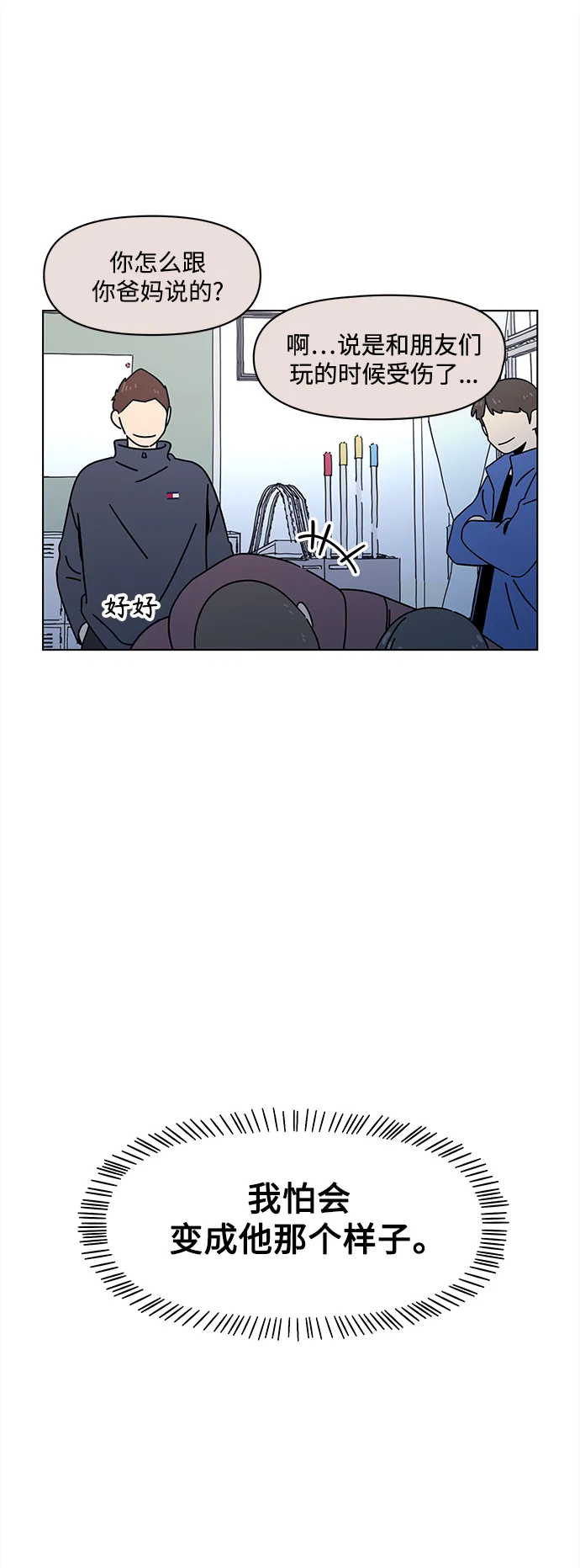 [第101话] 冬之霜（6） 第36页