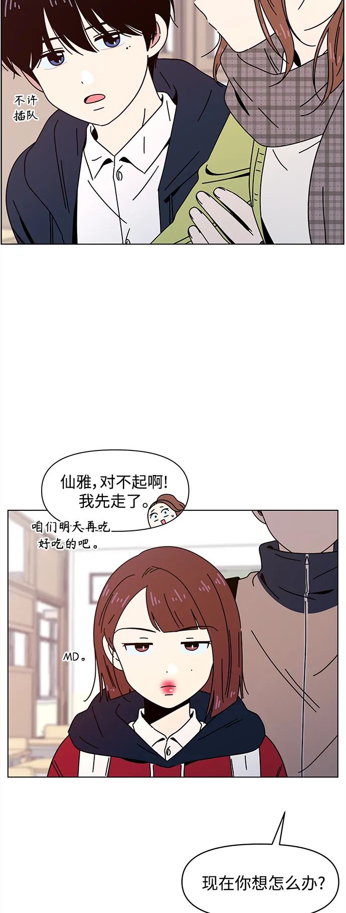 [第101话] 冬之霜（6） 第44页