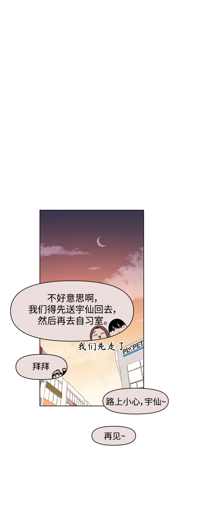 [第100话] 冬之霜（5） 第2页