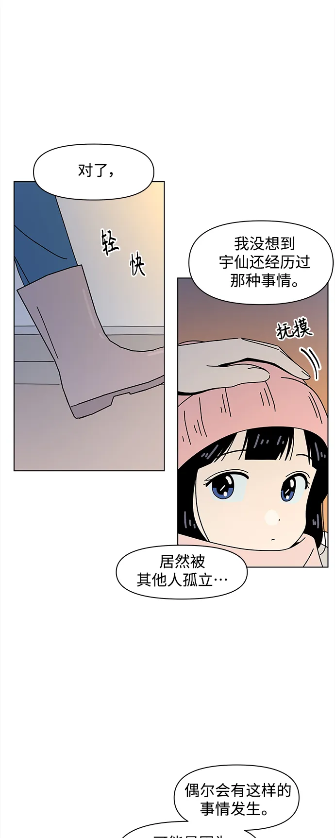 [第100话] 冬之霜（5） 第3页